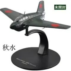 1/72秋水 三菱航空機 局地戦闘機 しゅうすい 504号機 日本海軍 陸軍