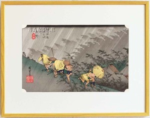 真作保証 東京都伝統工芸品　額装　歌川広重 　木版画 　東海道五十三次 　#46 庄野　白雨　　　　　　 これぞ広重の浮世絵界での出世作!