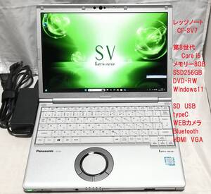 【第8世代Core i5 / DVD-RW】レッツノート CF-SV7 / SSD256GB / 8GB / Windows11③