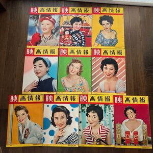 映画情報1955セット不揃PIPER LAURIE香川京子ELIZABETH TAYLOR有馬稲子DEBBIE REYNOLDS山本富士子ESTHER WILLIAMS久我美子左幸子昭和レトロ