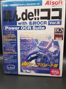 未使用 読んde!!ココ with 名刺Ver.6と7　アップグレード版　2本セット