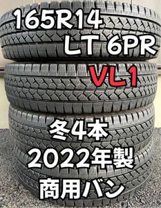 k42 岩手発！引取り、組み替え作業も可能！冬4本 165R14 LT 6PR ブリヂストン ブリザック VL1 バリ溝 22年製 165/80R14 同サイズ 商用バン