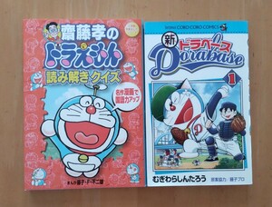 ☆即決 送料無料 匿名配送☆斎藤孝のドラえもん読み解きクイズ　名作漫画で国語力アップ （小学館学習まんがシリーズ） 斎藤孝