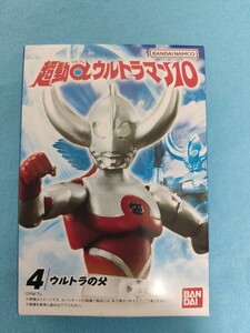 【即決/定形外】超動αウルトラマン 10 未開封品　ウルトラの父　