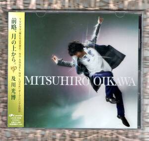 ∇ 美品 帯付 及川光博 ドラマ 俺たちは天使だ！ NO ANGEL NO LUCK 主題歌 2009年 CD/前略、月の上から。/ミッチー