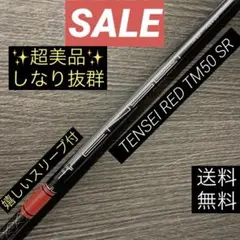 ✨緊急SALE✨テーラーメイド 1WシャフトTENSEI RED TM50 SR