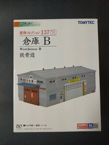 即決！137 建物コレクション 倉庫B(鉄骨造) 1/150 ザ ジオコレ 情景コレクション TOMYTEC ジオラマコレクション 鉄道模型情景小物 