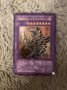 No.1844遊戯王良品超魔導剣士ーブラックパラディンレリーフ303-051