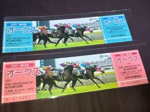 JRA◆日本中央競馬会◆2001年(平成13年)第62回オークス◆記念入場券◆一般用・女性用セット