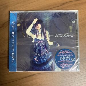 大森靖子 ／ draw (A) drow CD 新品未開封