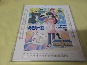 「めぞん一刻　Music Calendar　’91」8㎝CD　中古　高橋留美子　島本須美　ミュージック・カレンダー