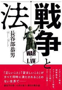 [A12345956]戦争と法