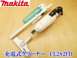 〇 マキタ makita 充電式クリーナ CL282FD 電式 コードレス クリーナ クリーナー 掃除機 掃除 清掃 吸引 紙パック式 本体のみ No.4026