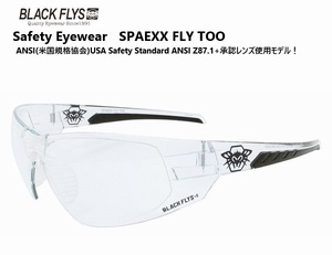 ブラックフライ（BLACKFLYS）サングラス【SPAEXX FLY TOO】セーフティーグラス 保護メガネ BF-25001-US01