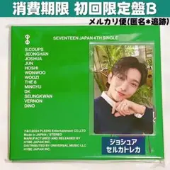 SEVENTEEN セブチ 消費期限 初回限定盤B ジョシュア