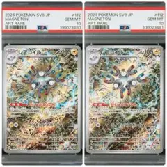 【 PSA10】 ２連番 レアコイル AR 超電ブレイカー 112/106