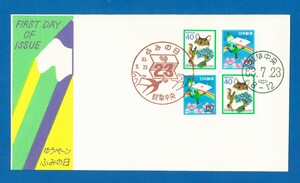 ■0226　FDC　松屋版　63年　ふみの日ペーン　田型貼　初日カバー　〒1　