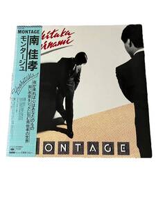 【帯・ライナー】LP 南佳孝 モンタージュ MONTAGE 坂本龍一 高橋ユキヒロ 細野晴臣