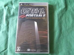 ★即決 PSP 銀星将棋 PORTABLE ポータブル 新品未開封