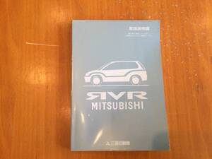 三菱自動車　MITSUBISHI RVR スポーツギア　等　取扱説明書