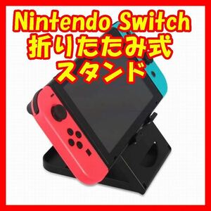 防水任天堂NintendoSwitchスタンドホルダースイッチ卓上スタンド折りたたみ コンパクト 5段階 角度調節可能