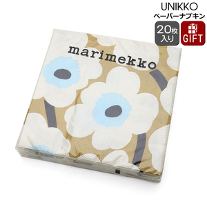 マリメッコ ペーパーナプキン ウニッコ クリームゴールド 33x33cm 20枚入り marimekko UNIKKO ギフト 結婚祝い プレゼント 贈り物