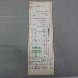 ★鉄道コレクション★ スタフ 京都電車区 臨 4103行路「列車 9914」12系/運転時刻表/運転士時刻表/鉄道グッズ　80