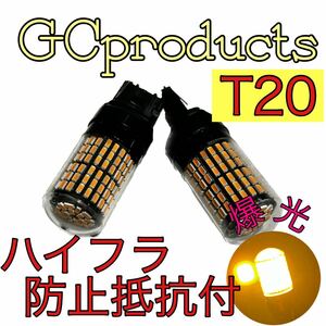 T20 LED ウィンカーバルブ アンバー オレンジ ロードスター アトレー アルティス ウェイク キャスト コペン タフト タント ハイゼット