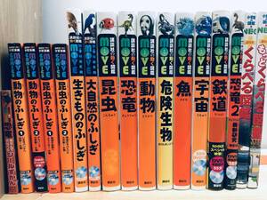 小学館の図鑑NEO くらべる図鑑・DVD付き 講談社の動く学習漫画・講談社の動く図鑑MOVE 17冊セット