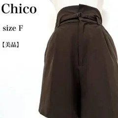 美品 チコ ブラウン F ギャル きれいめ ベルト ハイウエスト ショートパンツ