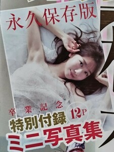 柏木由紀(AKB48) 週刊ヤングジャンプ 特別付録 小冊子 卒業記念ミニ写真集