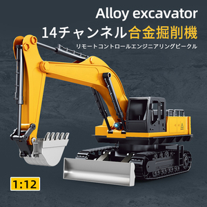 1/12 重機ラジコン 14CH パワーショベル 2.4G プロジェクト掘削機 建機 ラジコン デラックスショベルカー ラジコンカーwj998