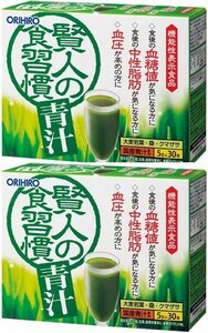 【機能性表示食品】2箱(60本)　賢人の食習慣 青汁　食後の血糖値や中性脂肪が気になる方、血圧が高めの方に・・・。