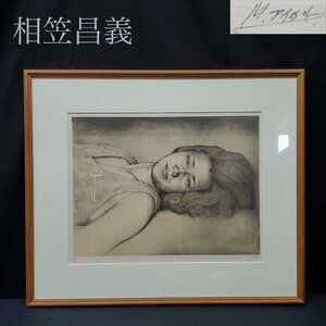 【宝蔵】相笠昌義 夏の女 うたたね 58/80 銅版画 エッチング アクアチント 額装 1989年 額サイズ約77㎝×約65㎝ アート コレクション 真