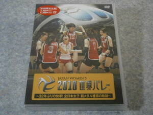 未開封品 DVD 2枚組 2010 世界バレー～32年ぶりの快挙!全日本女子 銅メダル獲得の軌跡～栗原恵 木村沙織 迫田さおり 竹下佳江