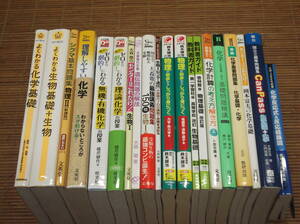 大学入試 受験 理科 テキスト 参考書 問題集 20冊セット 化学 生物 物理 無機・有機化学 化学基礎 大森徹の最強講義問題集/橋爪のゼロから