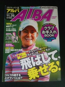 Ba1 12051 ALBA TROSS‐VIEW アルバトロス・ビュー 2009年11月26日号 No.544 飛ばして乗せる 宮里藍/石川遼/池田勇太/井戸木鴻樹 他