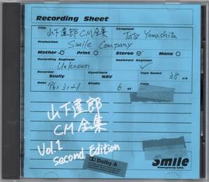 山下達郎 CM全集 Vol.1 ( Second Edition ) 1996年盤 旧タイプ ファンクラブ通販限定 WCD-8002