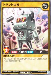 遊戯王カード クラフトロル ノーマル 遊飛 ジョインと爆熱！ ジョインと激烈！ RD/SD02 通常モンスター 地属性 機械族