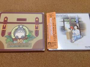 CD/ おもひでぽろぽろ オリジナルサウンドトラック/ ○となりのトトロ誕生10周年記念スリーヴケース付き