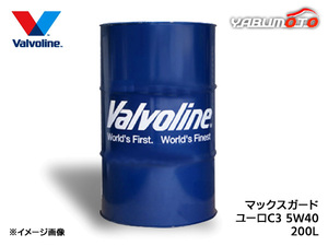 バルボリン マックスガード ユーロC3 5W-40 Valvoline Max Guard Euro C3 5W40 200L エンジンオイル ドラム缶 法人のみ配送 送料無料