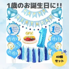 誕生日 バルーン 数字 1歳 一歳 ブルー 青 ゴールド ハート バースデーバルーン セット 風船 誕生日 お祝い 飾り付け ガーランド 大きい 男の子 子供 子ども こども 家族 おしゃれ かわいい かっこいい お誕生日会 人気 金 星 キラキラ