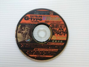 S7992 雑誌G-type付録DVD