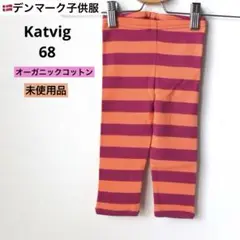 【デンマーク子供服】KATVIG/キャトヴィ オーガニックコットン レギンス68