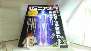 月刊ジュニアエラ　2011年9月号