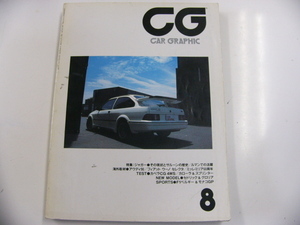 CAR GRAPHIC/1987-8/特集・ジャガー