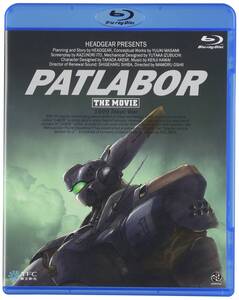 【中古】機動警察パトレイバー 劇場版 [Blu-ray]