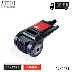 【ATOTO AC-44P2 1080P USB DVR オンダッシュカメラ】atoto カー製品 カメラ側で録画 A6 & S8 シリーズ オンダッシュカメラ