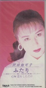 ◎CDシングル　沢田知可子 ふたり