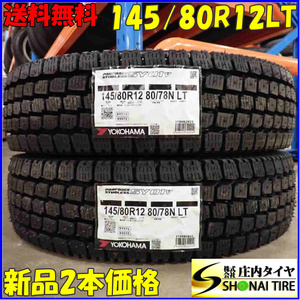 山形県 酒田店 店頭限定商品 冬新品2023年製 2本 パンク用 145/80R12 80/78 LT ヨコハマ SY01V タイヤ交換 料金込み総額 発送不可 NO,E7971